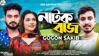 Natokbaz | নাটকবাজ | Gogon Sakib | New Bangla Music Video 2022