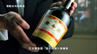 [廣告] 2014養命酒 - 「沾寒沾凍篇」