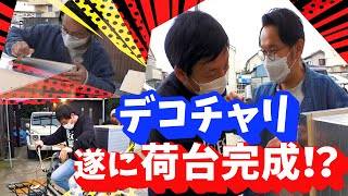 【デコチャリ#9】荷台をメタリックに仕上げてみた【DIY】【自転車】