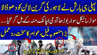 Public Reaction On Green Line Project | Pehli Barish Nay Lahore Ko Dho Dala | Awam Ki Awaz | SAMAA