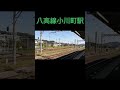 八高線の小川町到着シーンを東武東上線ホームから撮影 shorts 八高線 小川町 東武東上線