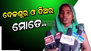 ଦେଢଶୁର ଓ ଦିଅର ମତେ.. | Odia News Live Updates | Latest Odia News | Samayalive