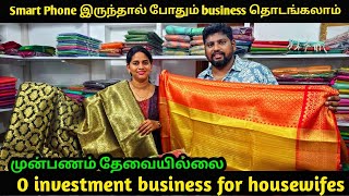 🤩 முன்பணம் தேவையில்லை ஒரு போன் இருந்தால் போதும் 🤩0 investment business