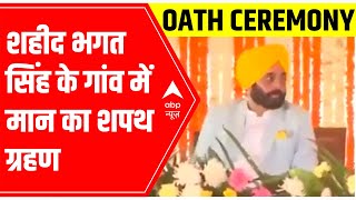 Breaking the stereotypes, AAP hosts Bhagwant Mann's oath Ceremony at Shaheed Bhagat Singh's village