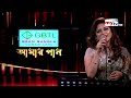 koto je tomake beshechi valo কত যে তোমাকে বেসেছি ভালো luipa amar gaan mytv