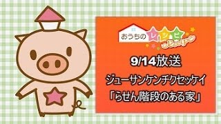 9/14放送おうちのレシピ番宣