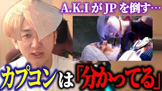 【スト6】A.K.IがJPを倒しているトレーラー映像からカプコンのメッセージ性を感じたので動画撮りました【ネモ】