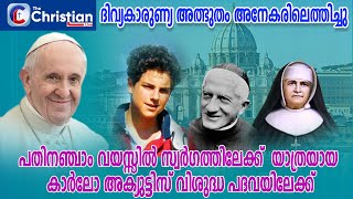 ഏതാനും വിശുദ്ധരുടെ പ്രഖ്യാപനത്തിന് വത്തിക്കാൻ