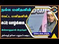 நல்ல மனிதனின் கெட்ட மனிதனின் கப்ர் வாழ்க்கை இவ்வாறுதான் இருக்கும் ┇ islamic mindset ┇ abdul basith