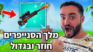 מלך הסנייפר חוזר ביחד עם 3 אתגרים על המון המון כסף !