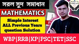 CI Math in Bangali | সরল সুদ সমাধান । simple Interest tricks | PREVIOUS YEARS MATH | #wbp