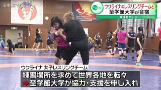 【レスリング】ウクライナの女子チームと至学館大学が合宿