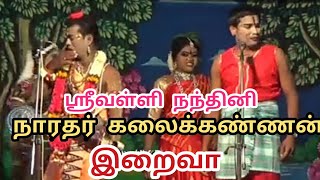 நந்தவனத்தில் ஸ்ரீவள்ளி,  நந்தினி, ஜெயப்பிரியா MK.ராதாகிருஷ்ணன், MKR.cell.9942731785