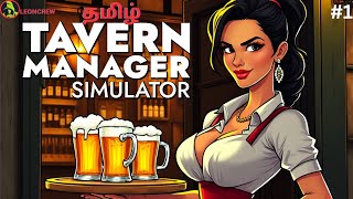 new game simulator  மது பான கடை  OPEN தமிழ் game play #simulator #leoncrew