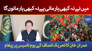 PM Imran Khan message on 25th foundation day of PTI | Dawn News