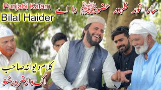 Bilal haider | Punjabi Arifana Kalam |new kalam |Sara noor zahoor hazoor da a|sufiana kalam bilal