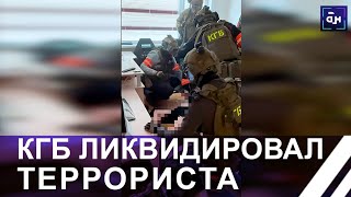 Ликвидация террориста в Гродно. Новые подробности