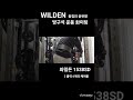 홈짐 끝판왕 와일든 1538sd 헬스 홈짐 쇼츠 홈트