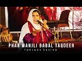 Phar Wanjli Badal Taqdeer | Sakina | Folk Studio Lunching Ceremony | STN
