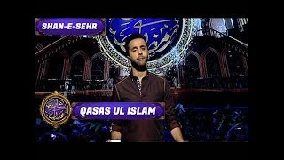 Shan-e-Sehr – Segment - ' Qasas ul Islam ' with Waseem Badami - 8th June 2017