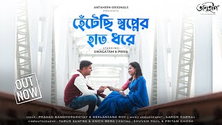 Hentechi Swapner Haat Dhore |Bangla Cover Song New | Romantic Songs