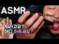 [도깨비] asmr로 치킨 시켜먹기ㅋㅋ(혀보세효~ 칙힌 한말히만 푸탁트려효)