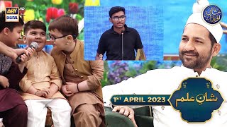 Shan e Ilm (Quiz competition) | Waseem Badami | Iqrar ul Hasan | 1st April 2023 | #shaneiftar