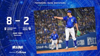 2023.8.9ハイライト【DeNA vs 中日】宮﨑選手の一打で先制点を奪い、4回に打者一巡の猛攻で一挙5点を追加しリードを奪う！先発のバウアー投手も7回10奪三振無失点で自身8勝目！チームも連勝！