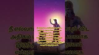 ஸ்ரீ கிருஷ்ணரின் உபதேசம்//பகவத்கீதை//Sri Krishna Upadesam//Bagawat Geeta Quotes