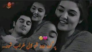 په ګډو وډو شو لالی خراب شوو..پښتو نوي سندره Pashto sad song 2022, Pashto song pa gado wado sho lalai