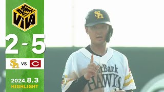 【ファームハイライト】8月3日 vs広島