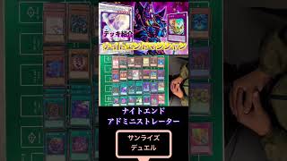 【#遊戯王 】ナイトエンドマジシャン【#デッキ紹介 】【#切り抜き 】