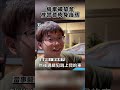 通緝犯拒捕搶車催油門　機警爸超冷靜熄火護孩｜tvbs新聞 shorts