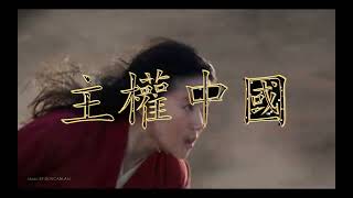 ♪ ♫ ♬ Duncan Lam - 主權中國 (Official Music) ♪ ♫ ♬