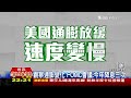 德州邊境非法移民突破圍欄 國軍強化精準彈藥射擊訓練【0322 十點不一樣live】