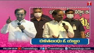 ద‌ళిత బంధు ఓ య‌జ్ఞం | CM KCR on Dalit Bandhu Scheme | T News