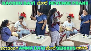 DACCHU BAVI ಮೇಲೆ REVENGE PRANK ಮಾಡುವಗ AMMA BAVI ಮೇಲೆ SERIOUS ಆದರು | Mr DACCHU VLOGS