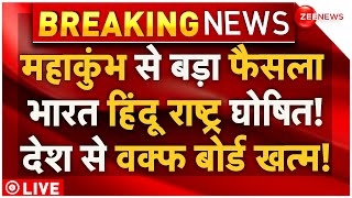 Big Decision On Hindu Rashtra LIVE: महाकुंभ से बड़ा फैसला,भारत हिंदू राष्ट्र घोषित! वक्फ बोर्ड खत्म!