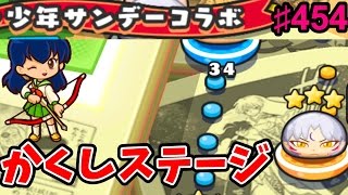 #454少年サンデーコラボ隠しステージの出し方『妖怪ウォッチぷにぷに』さとちん