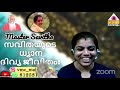 സവിതയുടെ ധ്യാന ദിവ്യ ജീവിതം by master savitha v m c malayalam