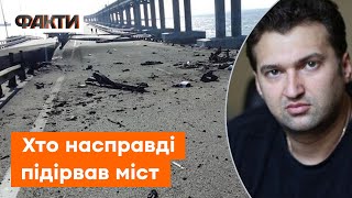 У мене є ІНСАЙТ! Знаю точно, що трапилось з Кримським мостом - політтехнолог