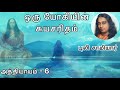 Autobiography of a Yogi Tamil Audiobook | Chapter - 6  ஒரு யோகியின் சுயசரிதம்