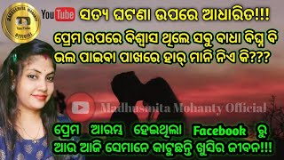 ଦୁନିଆ ରେ ଏବେ ବି ପ୍ରେମ ବଞ୍ଚିଛି🥰❤️🥰#Madhusmita