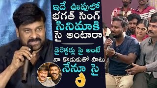 Megastar Chiranjeevi Superb Answer To Reporter Question | SYE RAA Success Press Meet | DailyCulture