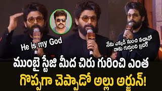 Allu Arjun Great Words About Mega Star Chiranjeevi At Pushpa Mumbai Press Meet | Allu Arjun Speech |