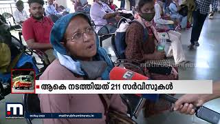 കെഎസ്ആർടിസി പണിമുടക്കിൽ പെരുവഴിയിലായി യാത്രക്കാർ | Mathrubhumi News