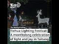 Taitung brightens Christmas with Tiehua Lighting Festival