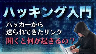 【ハッキング入門】お手軽に他人に成りすます方法！