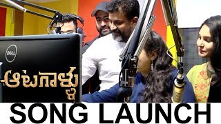 Aatagallu Movie Song Launch || Nara Rohit, Jagapathi Babu