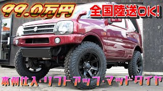 [ご成約済み]【在庫車紹介⑪】H18年式 JB23ジムニー ワイルドウインド【セレクション札幌】